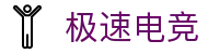 极速电竞「中国」极速电竞官方网站-JISU ESPORTS